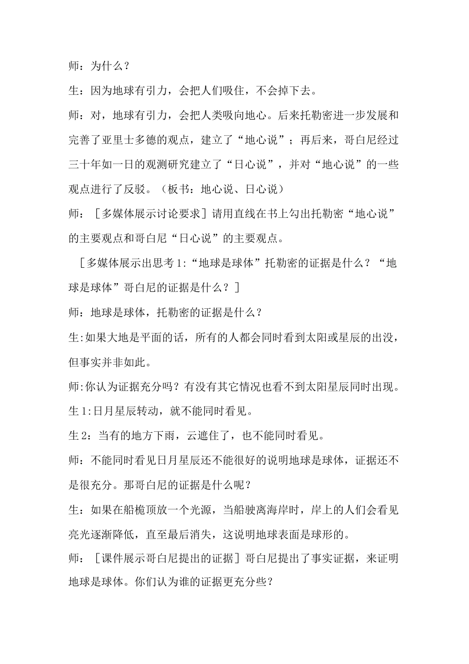 人类认识地球及其运动的历史教学设计_第2页