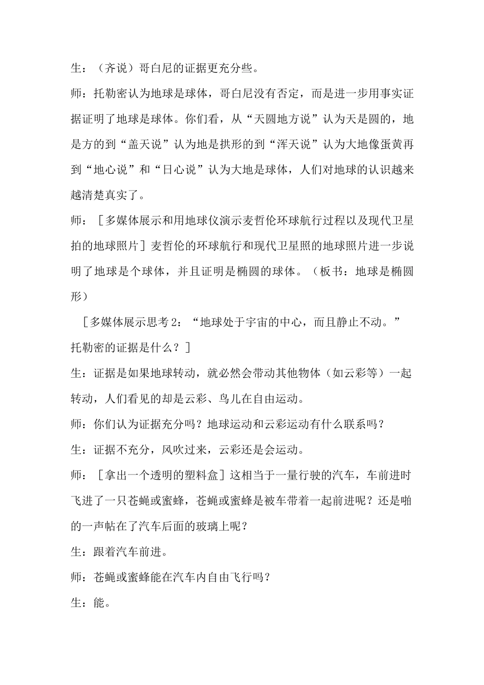 人类认识地球及其运动的历史教学设计_第3页