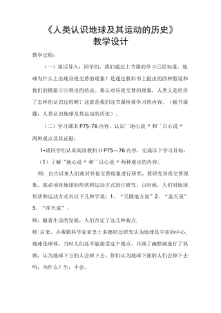 人类认识地球及其运动的历史教学设计