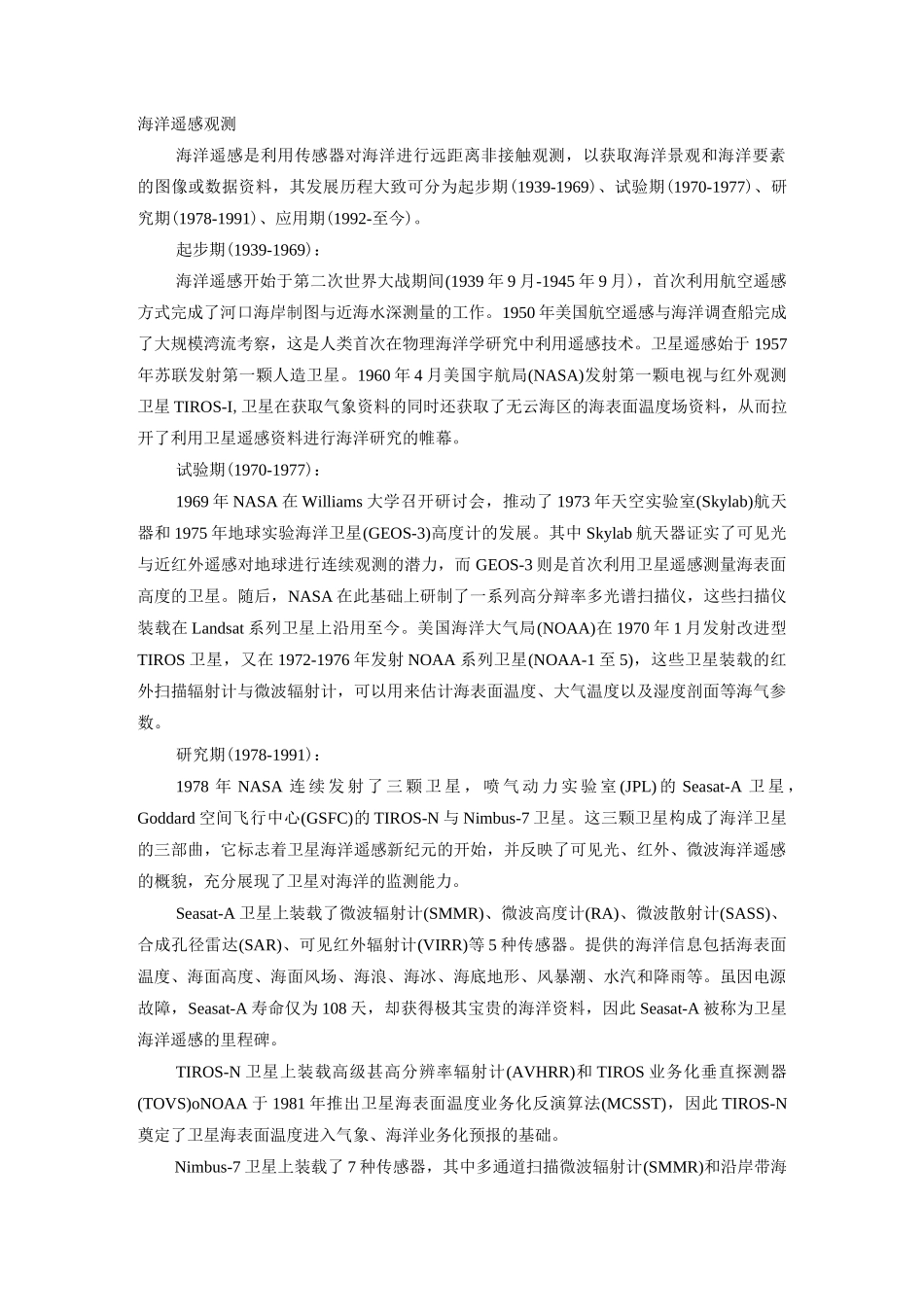 海洋观测史(DOC)_第1页