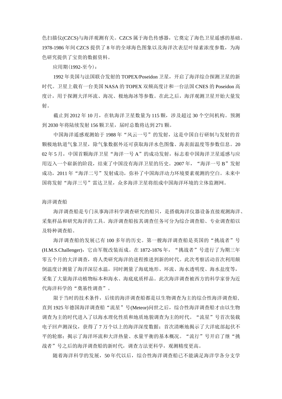 海洋观测史(DOC)_第2页