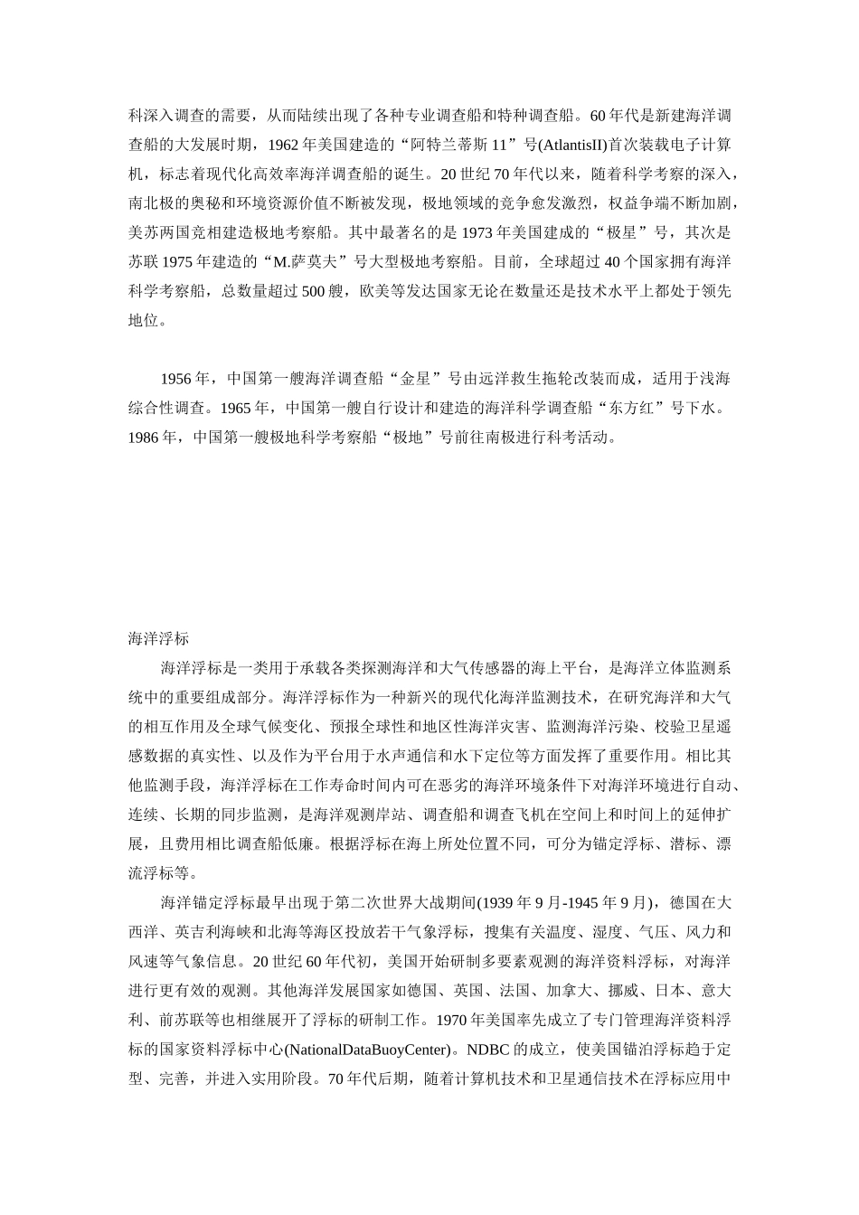 海洋观测史(DOC)_第3页