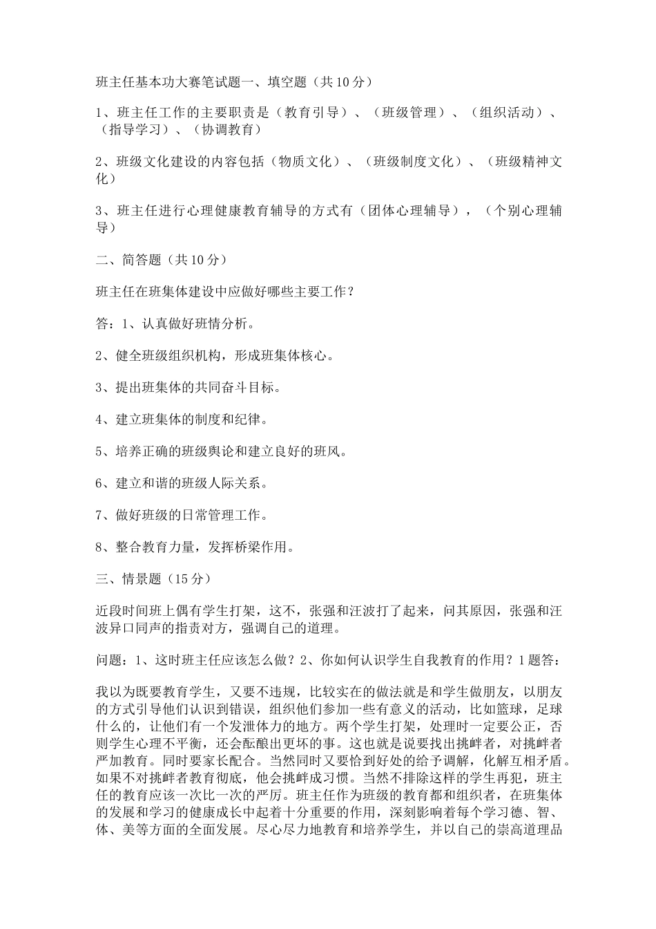 班主任基本功大赛_第1页