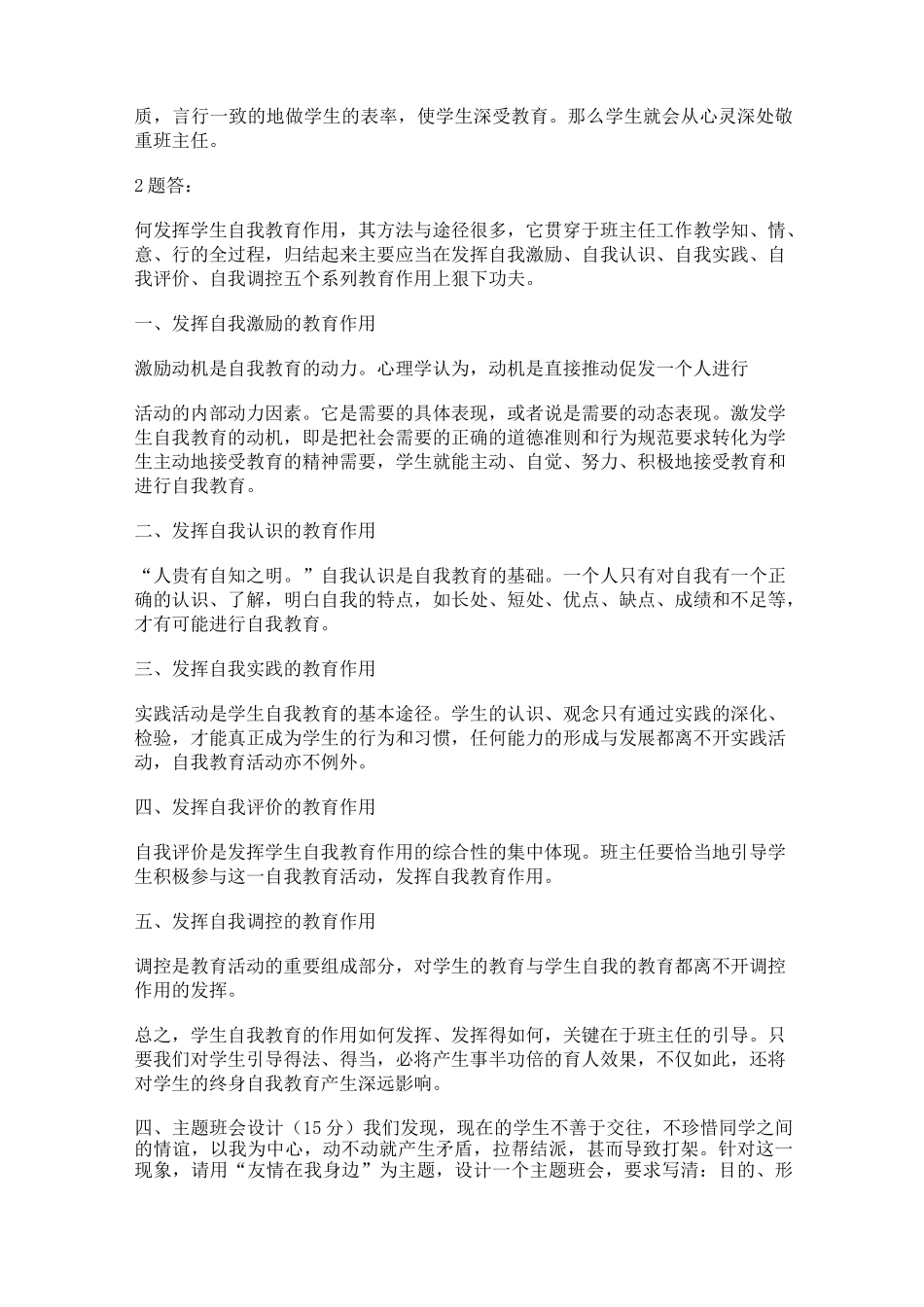 班主任基本功大赛_第2页