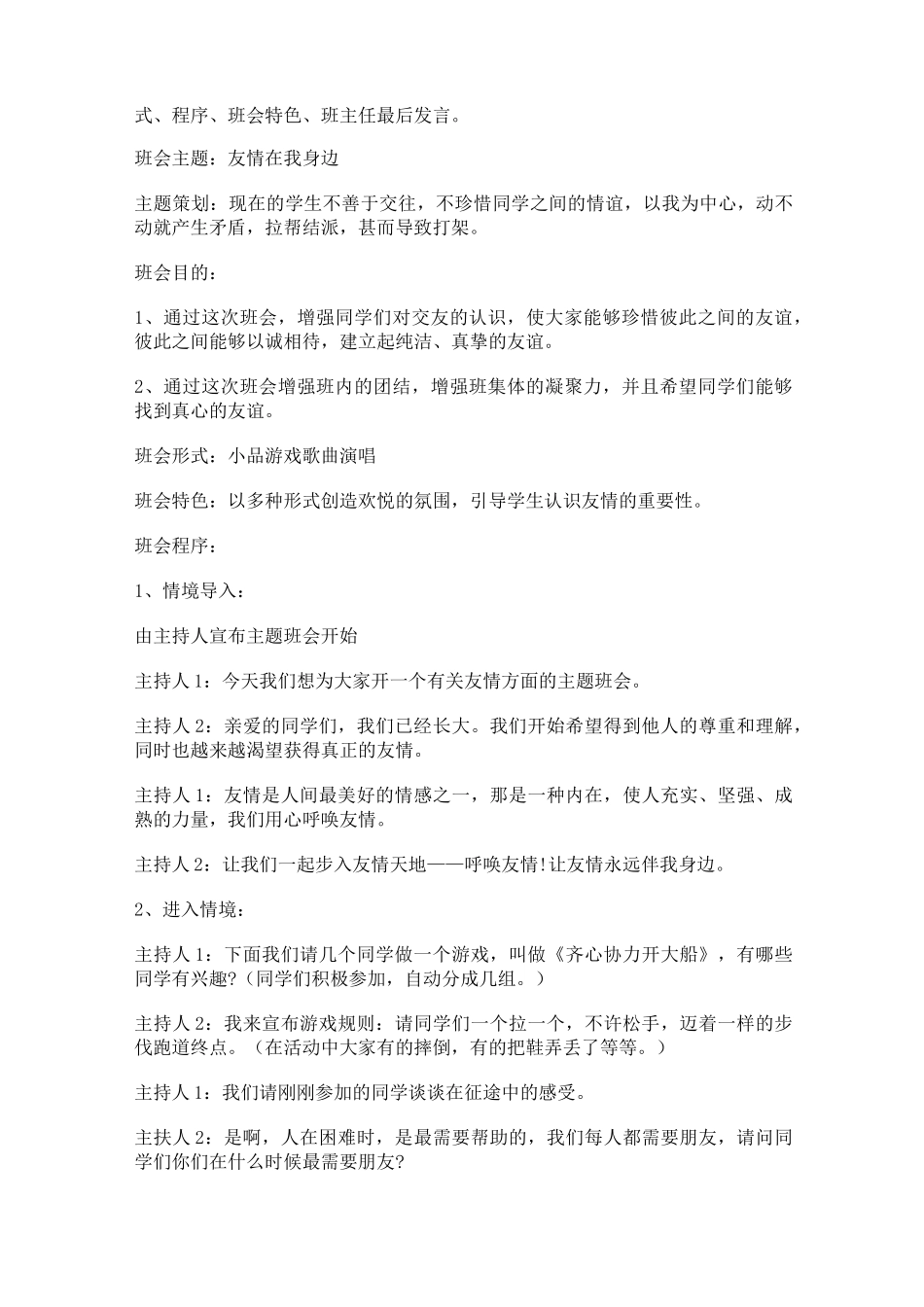 班主任基本功大赛_第3页