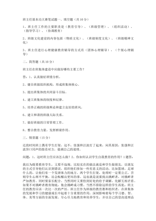 班主任基本功大赛