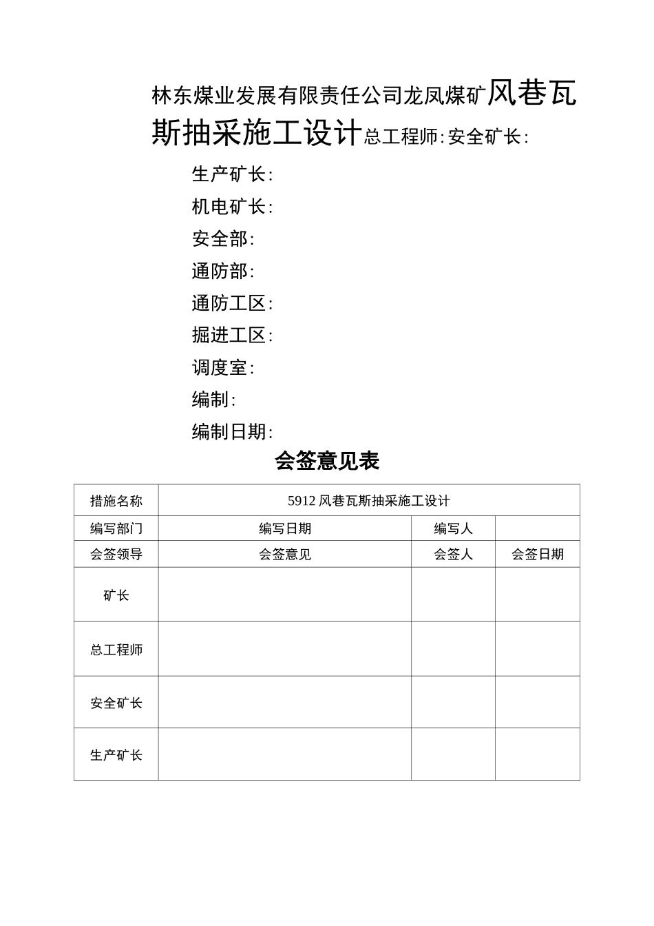 掘进工作面瓦斯抽采设计_第2页