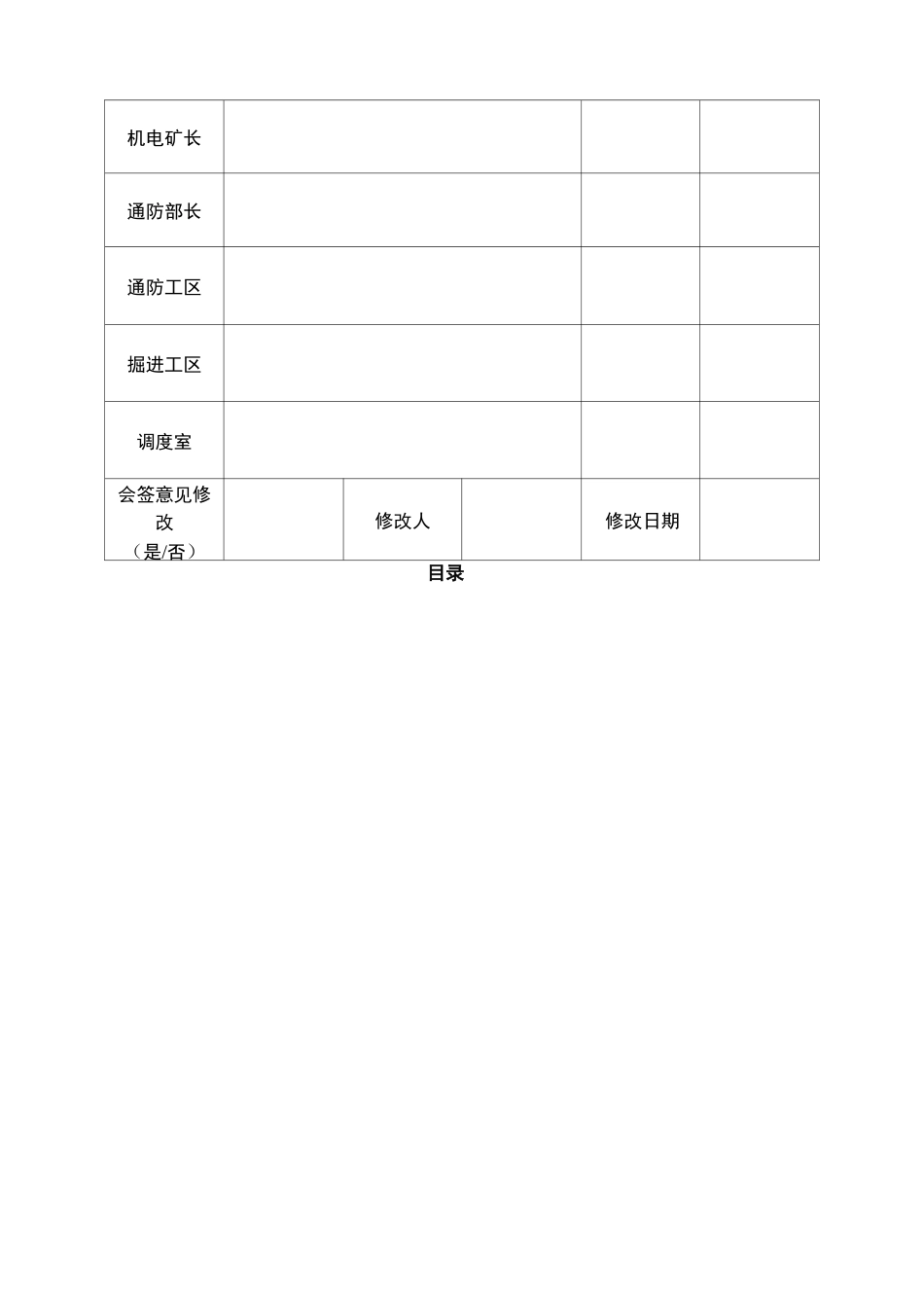 掘进工作面瓦斯抽采设计_第3页