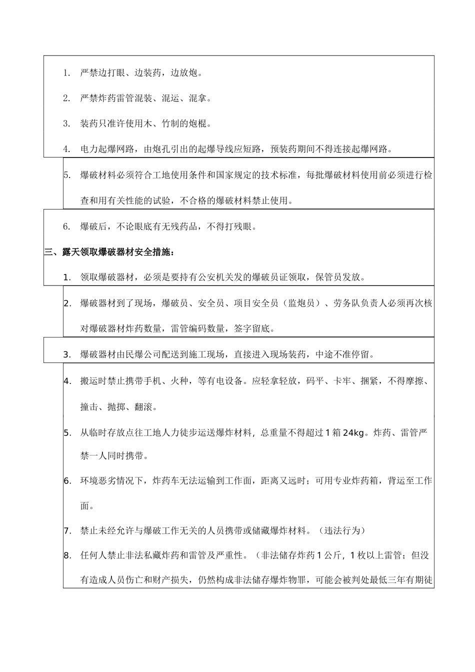 露天爆破安全技术交底_第2页