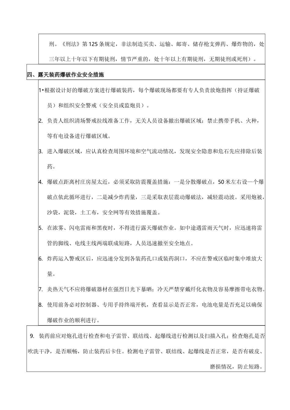 露天爆破安全技术交底_第3页