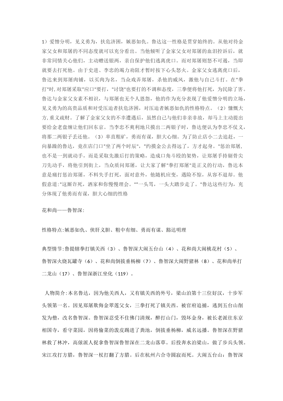 鲁智深性格特点及主要情节_第2页
