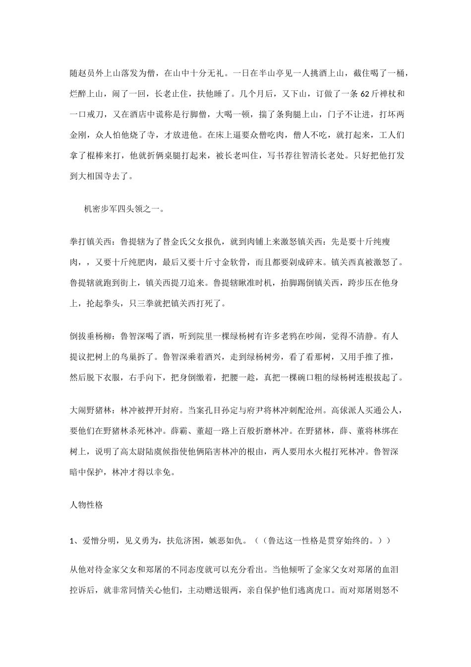 鲁智深性格特点及主要情节_第3页