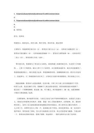 鲁智深性格特点及主要情节