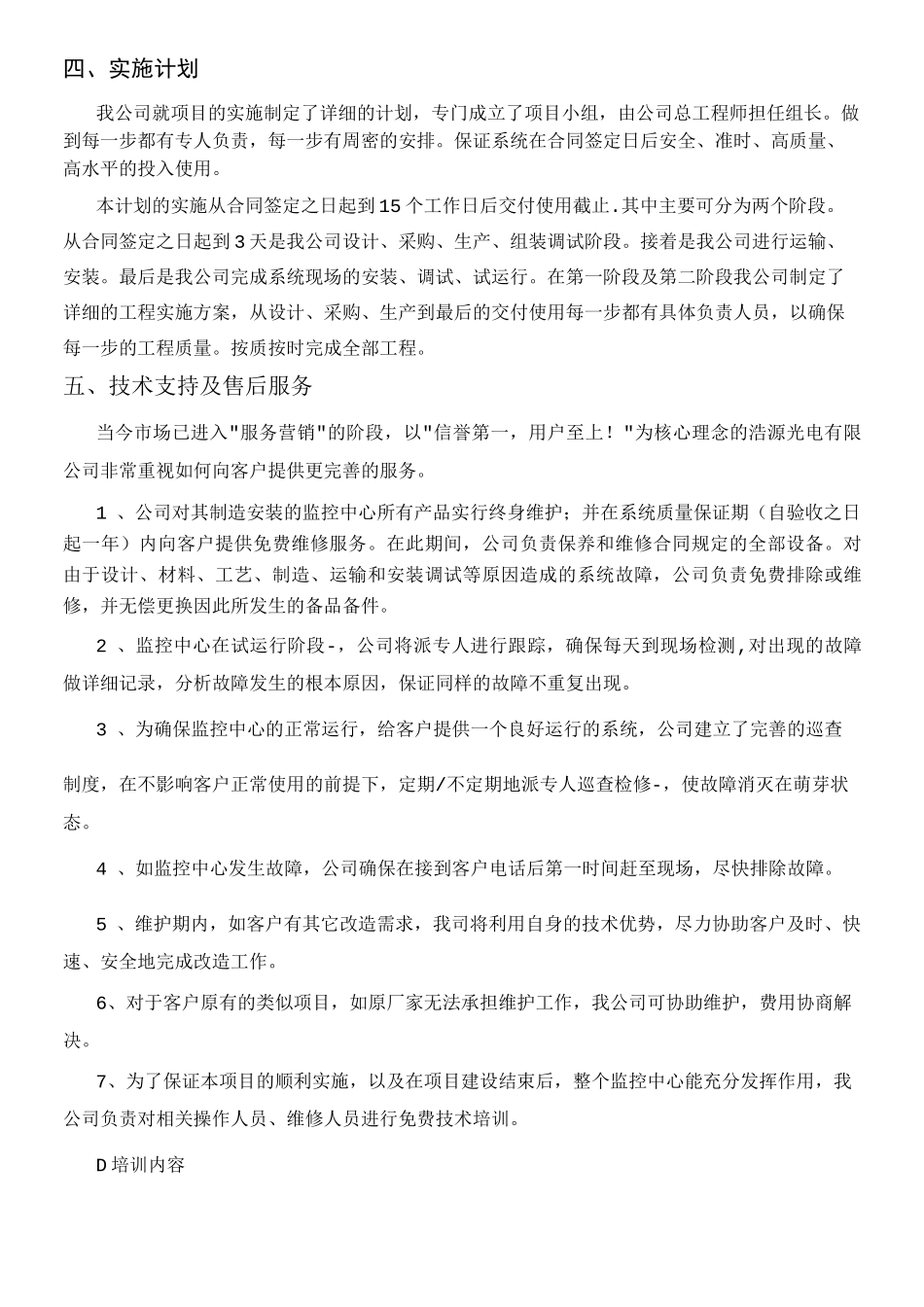 监控中心大屏拼接方案_第2页