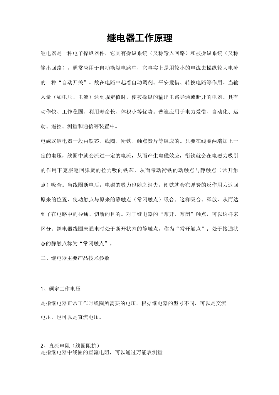 继电器工作原理_第1页