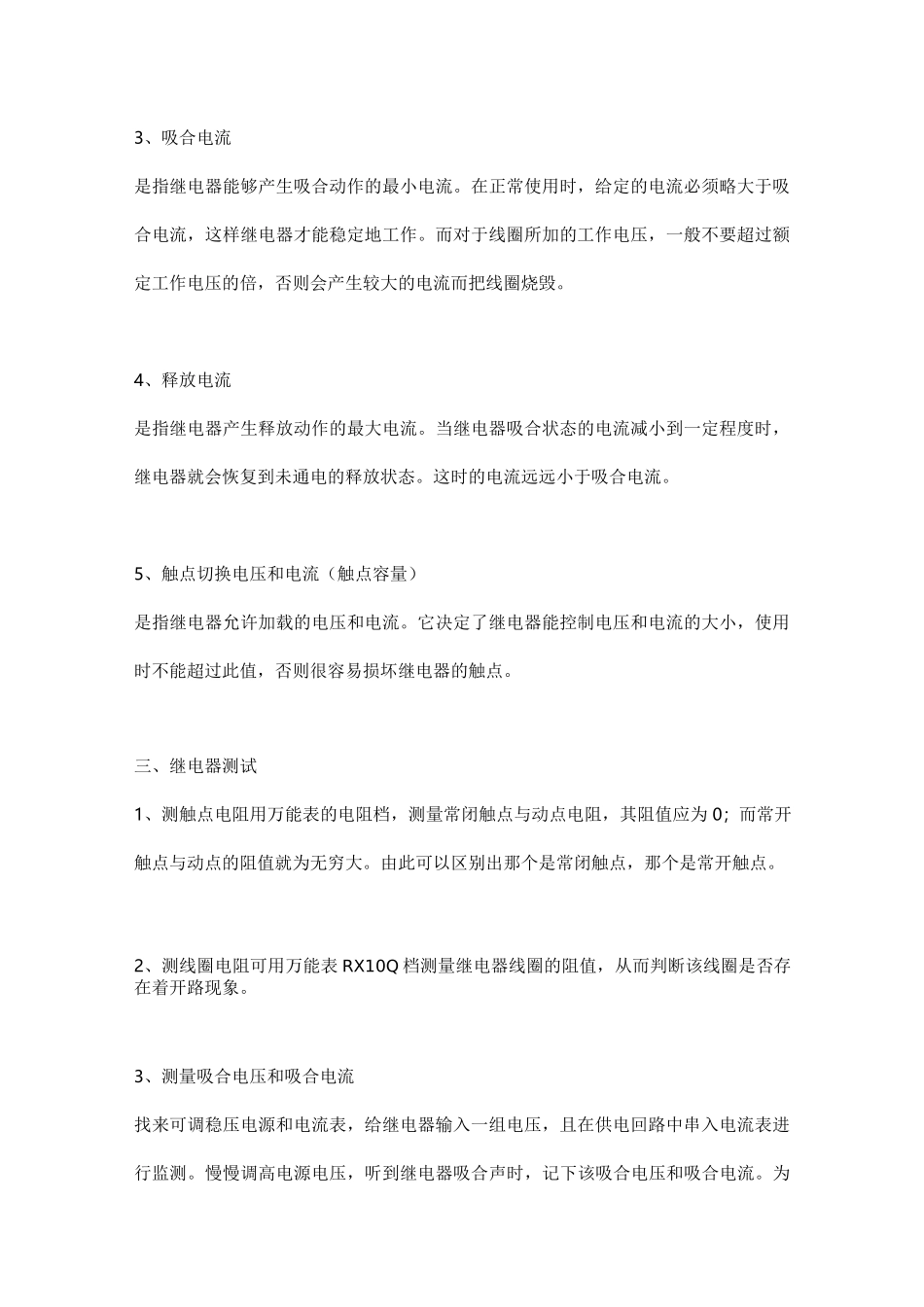 继电器工作原理_第2页