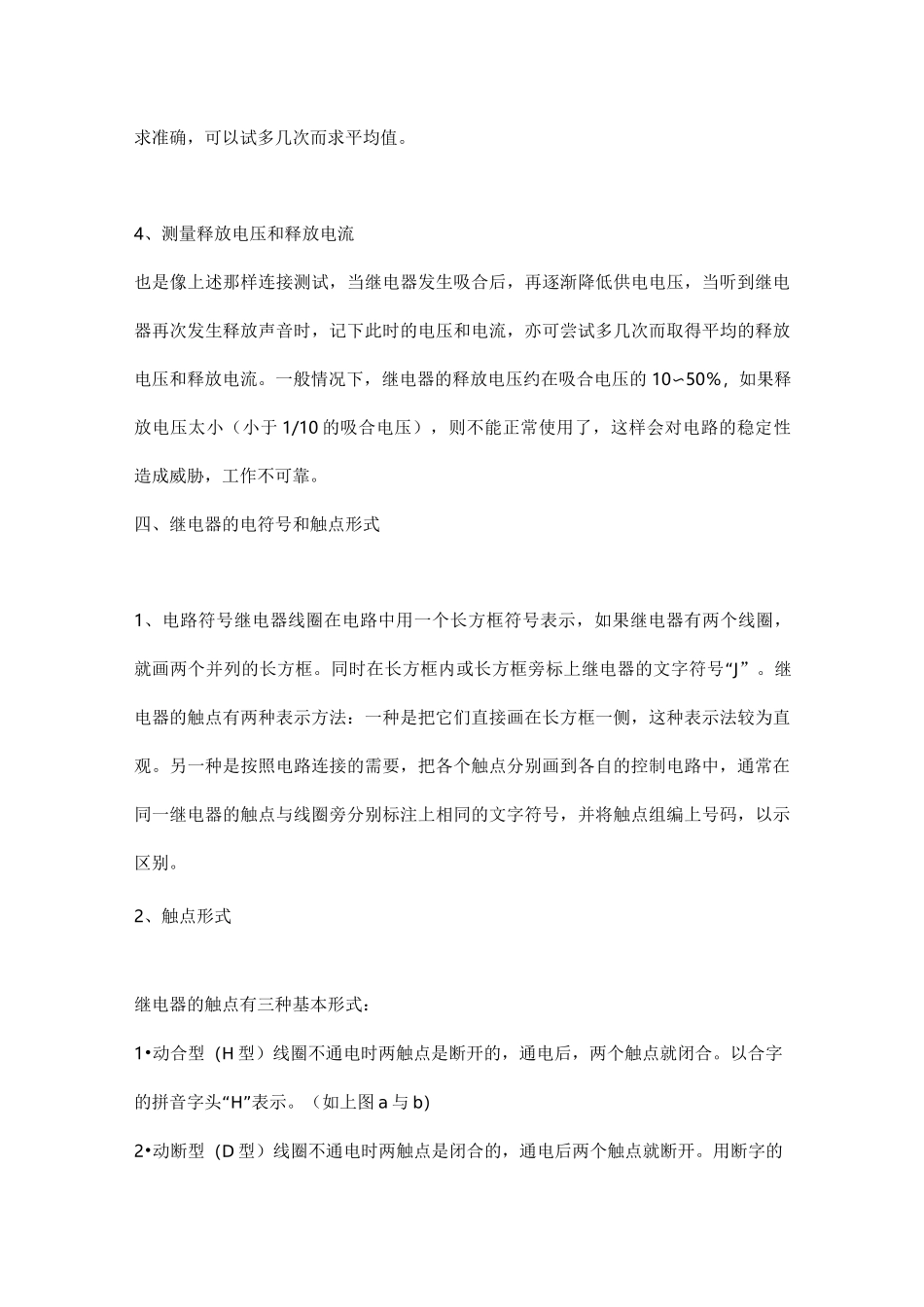 继电器工作原理_第3页