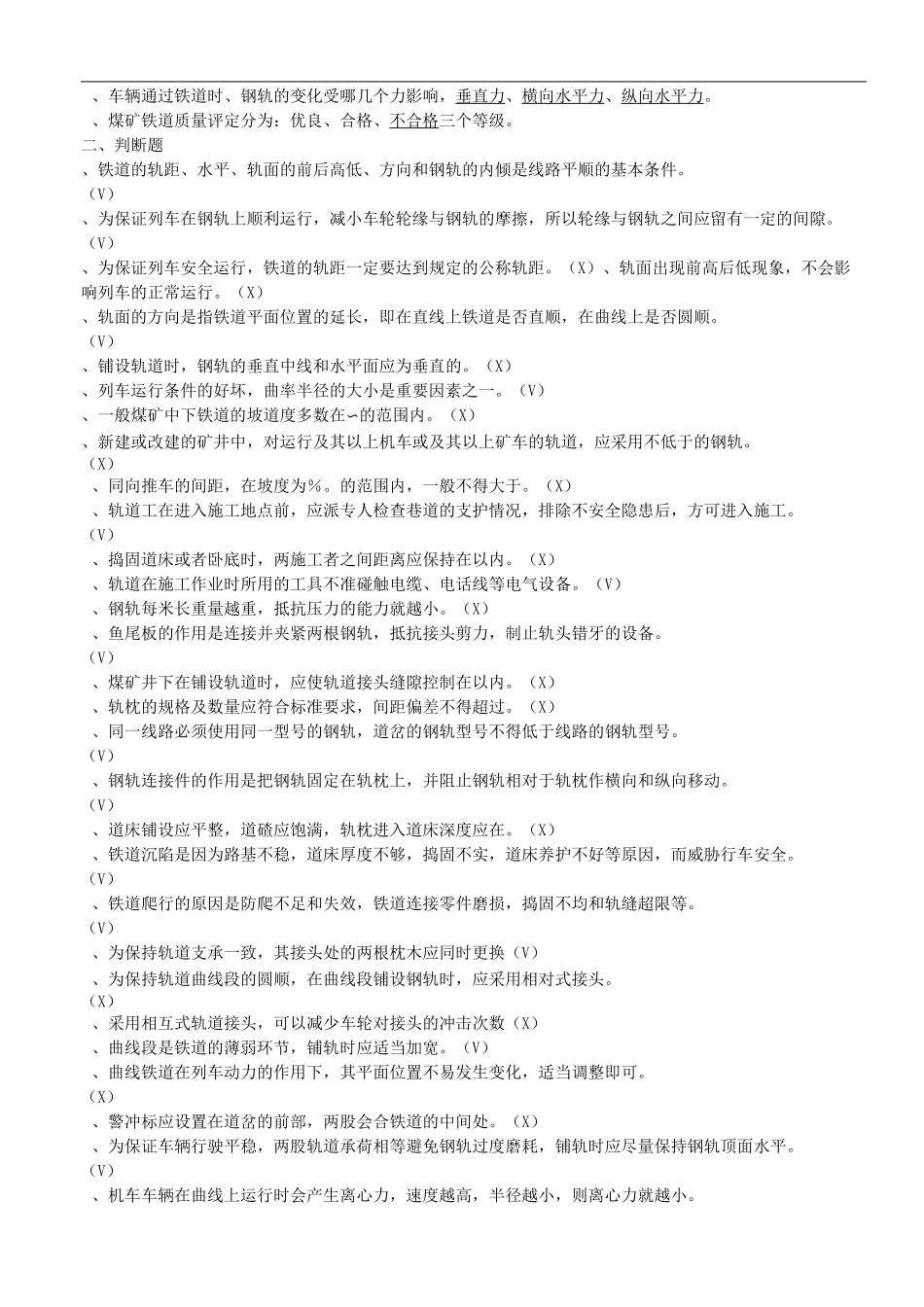 轨道工考试试题库_第2页