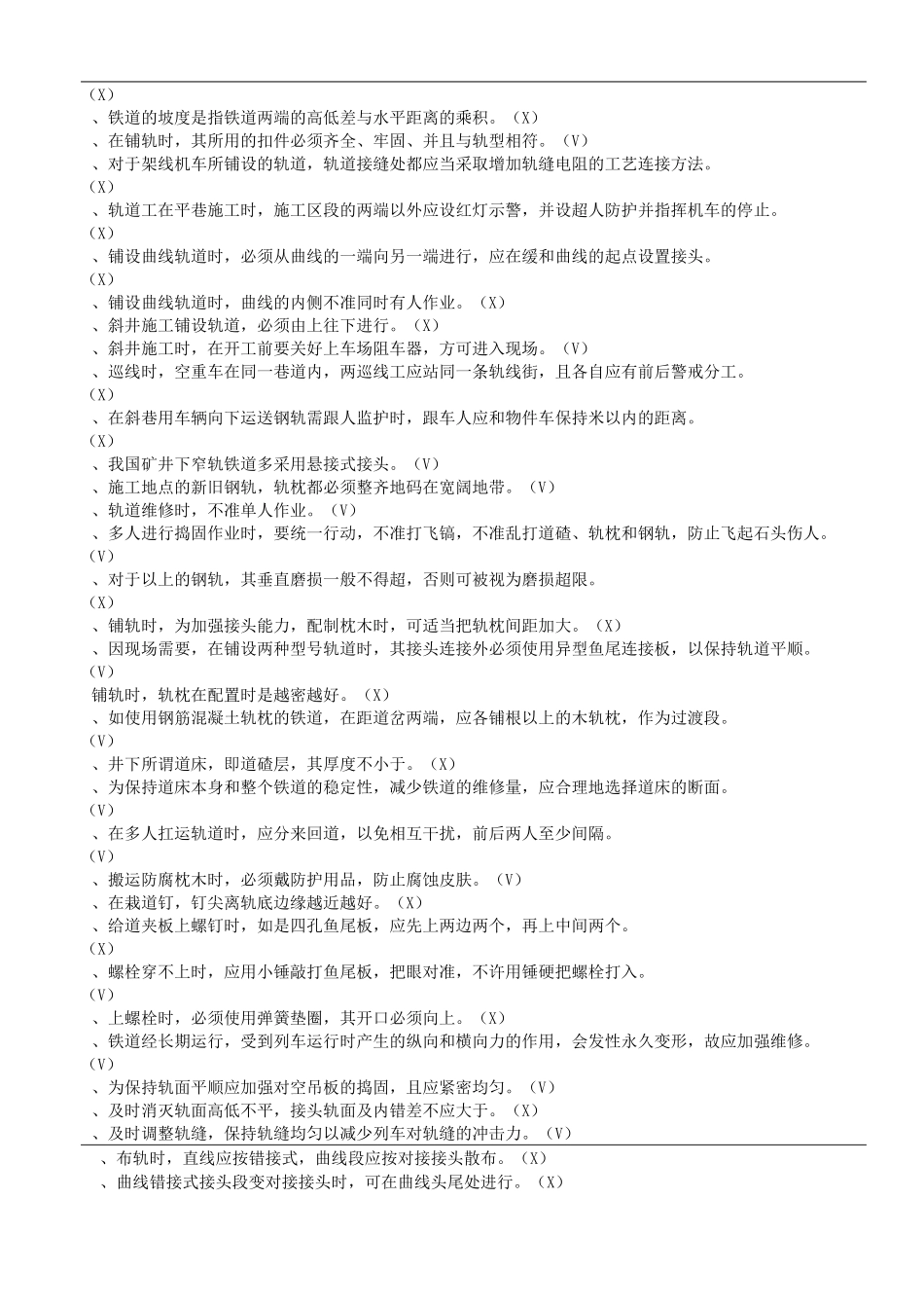 轨道工考试试题库_第3页