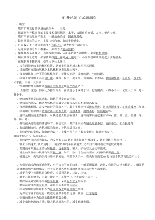 轨道工考试试题库