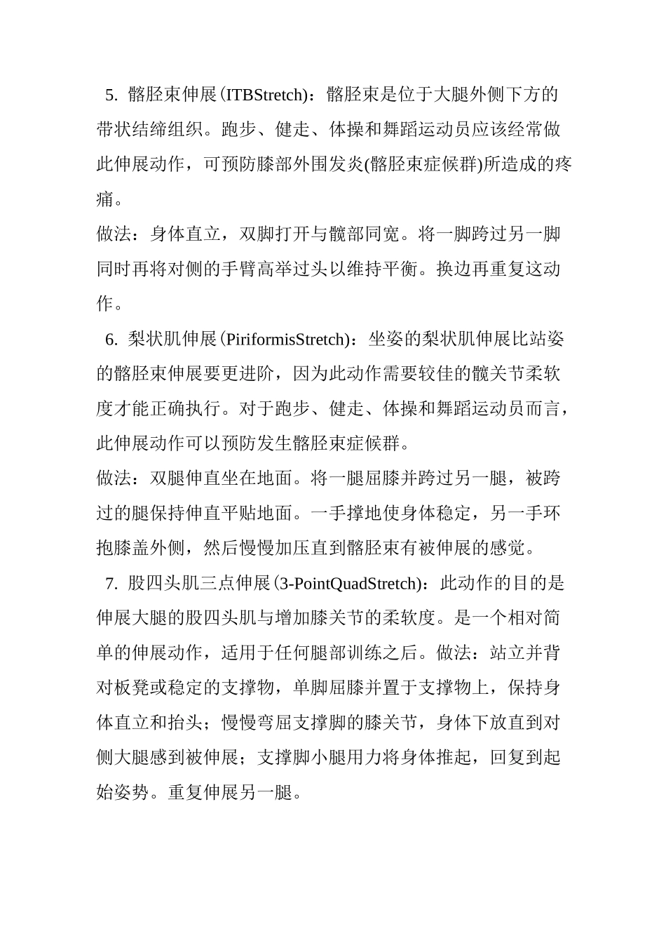 20个拉伸动作,打开全身所有筋节_第2页