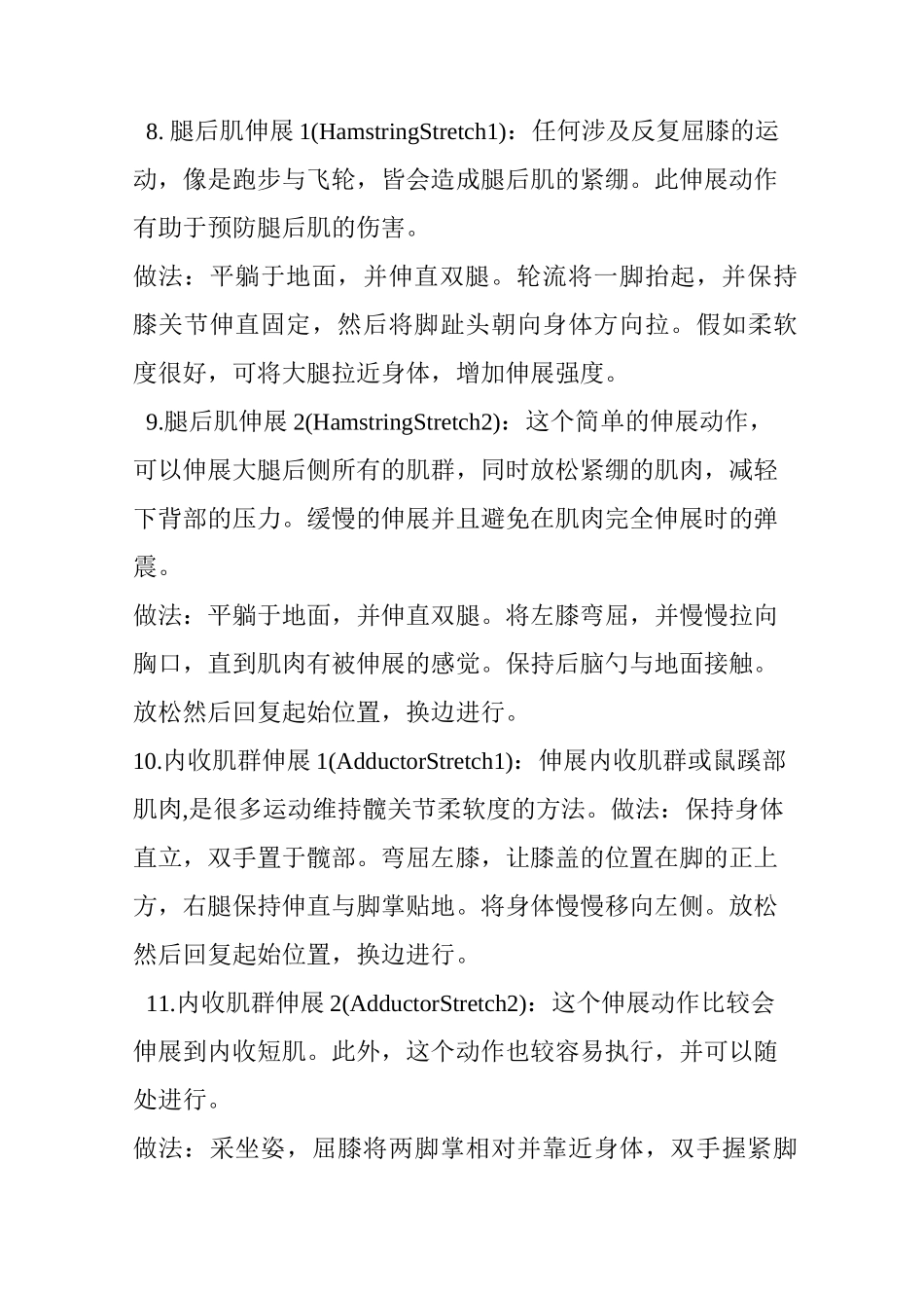 20个拉伸动作,打开全身所有筋节_第3页