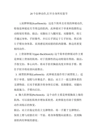20个拉伸动作,打开全身所有筋节