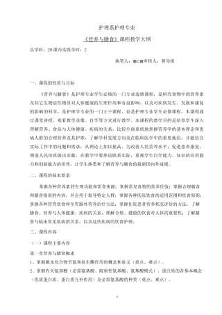 营养与膳食教学大纲