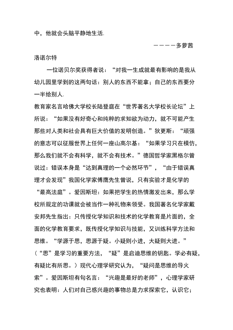 教育的艺术不在于传授的本领,而在于激励唤醒和鼓舞_第2页