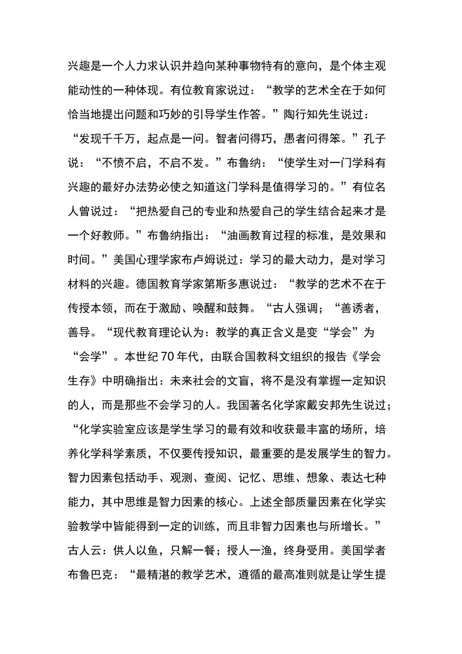 教育的艺术不在于传授的本领,而在于激励唤醒和鼓舞_第3页