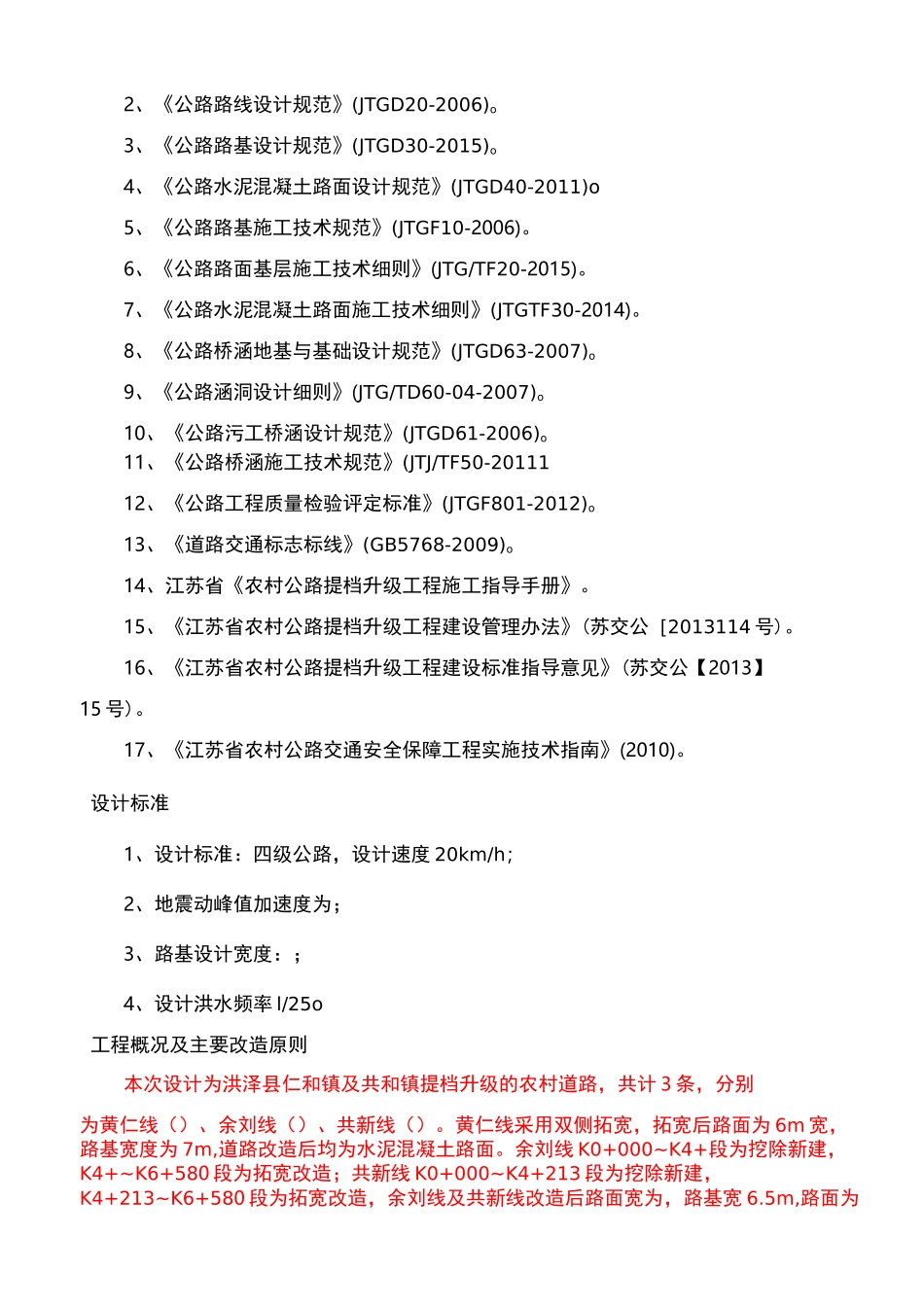 农村公路设计说明_第3页