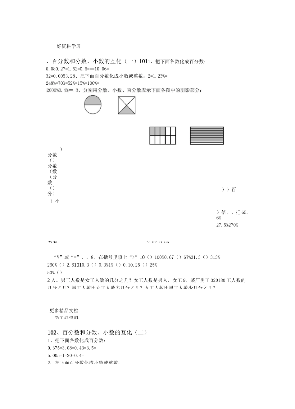 最新百分数和分数小数的互化练习题_第1页