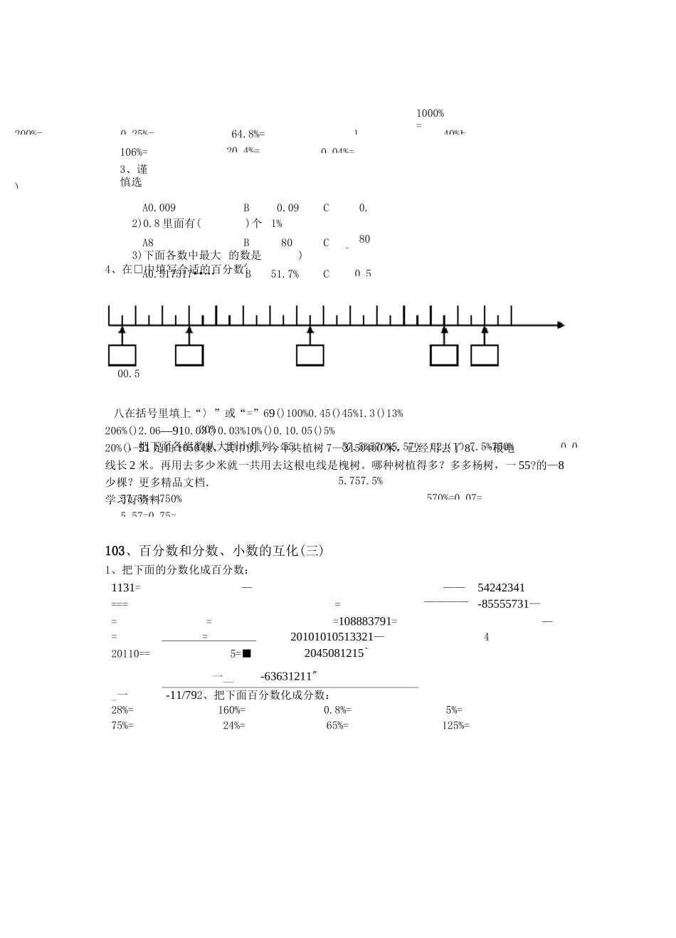 最新百分数和分数小数的互化练习题_第2页