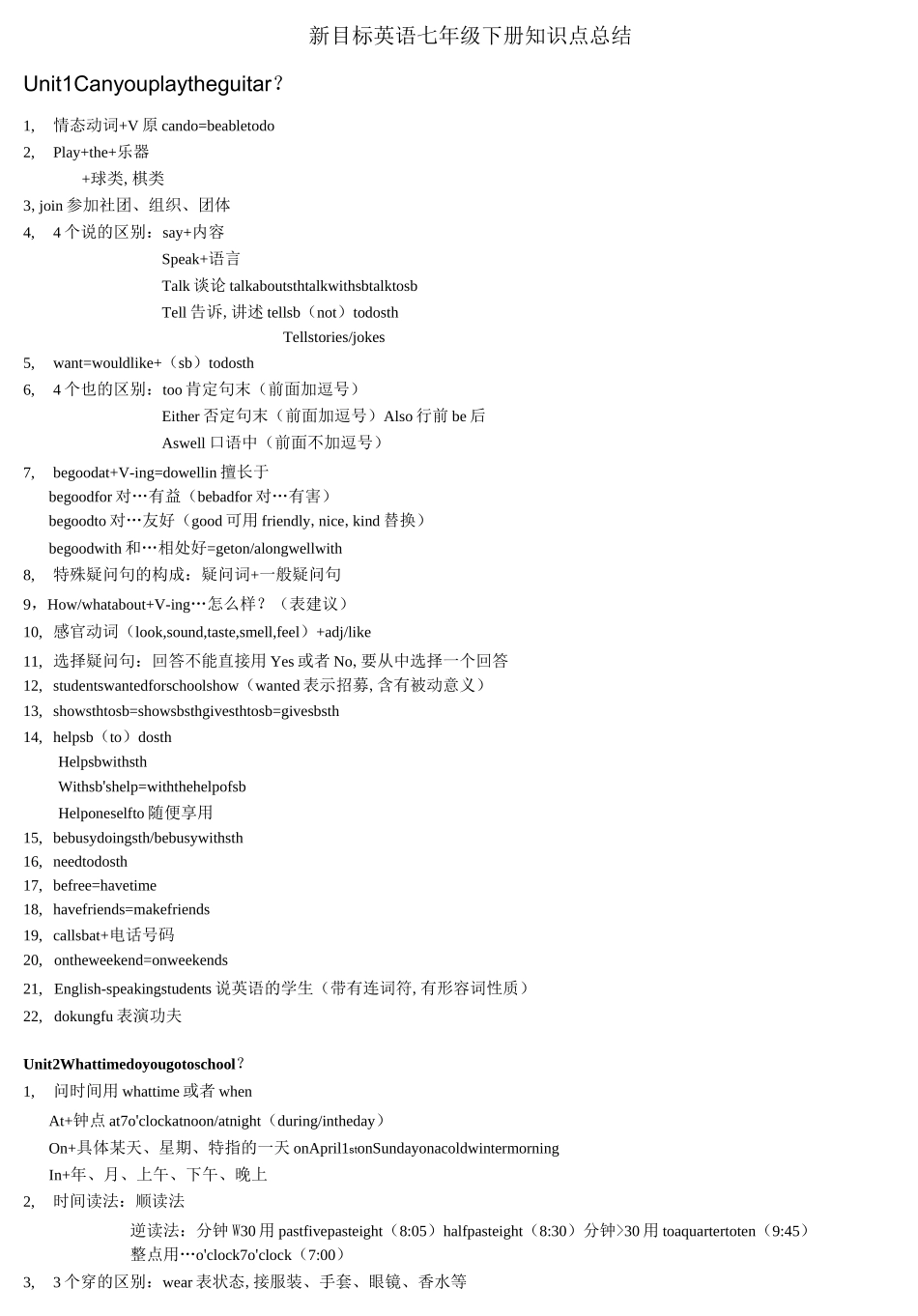 人教版人教版七年级下册英语知识点复习(完整版)_第1页