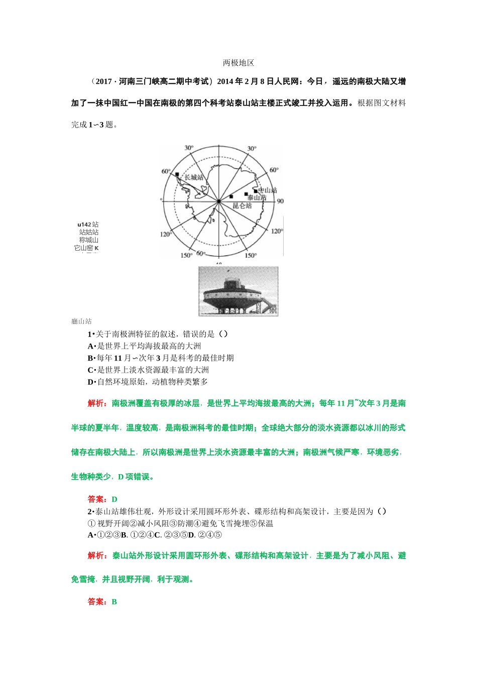 高中地理两极地区课堂练习及答案_第1页