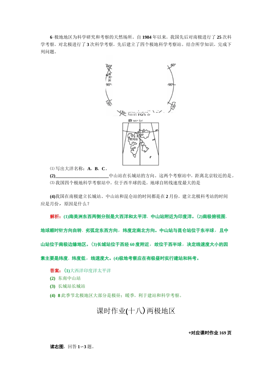 高中地理两极地区课堂练习及答案_第3页