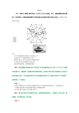 高中地理两极地区课堂练习及答案