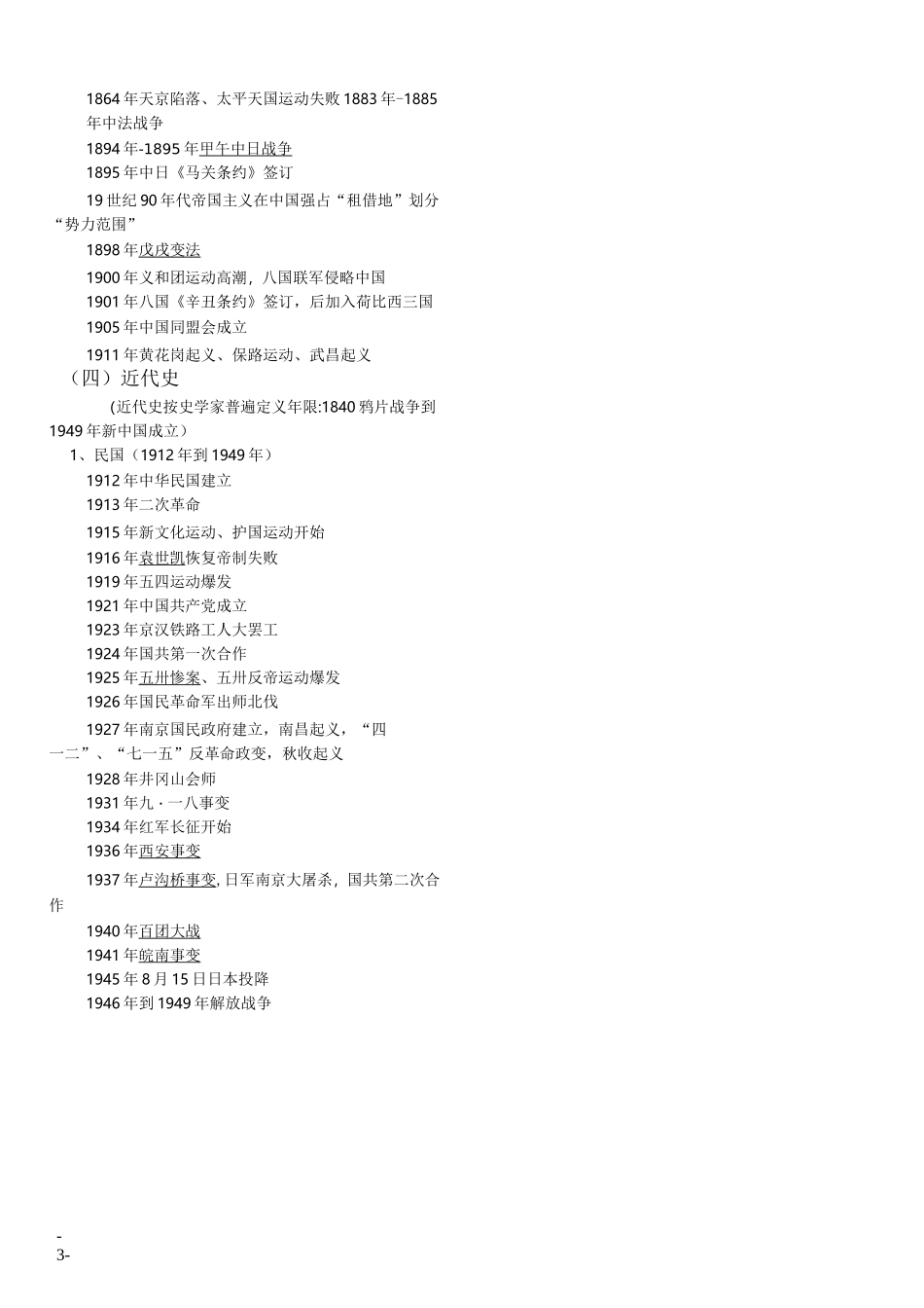 高中历史大事年表_第3页