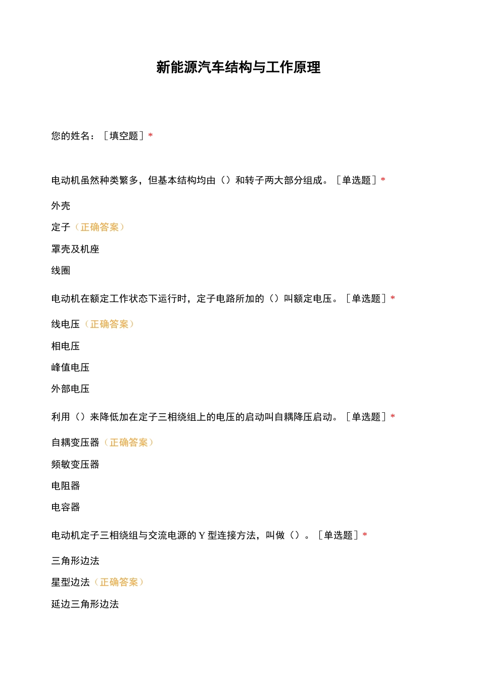 新能源汽车结构与工作原理_第1页