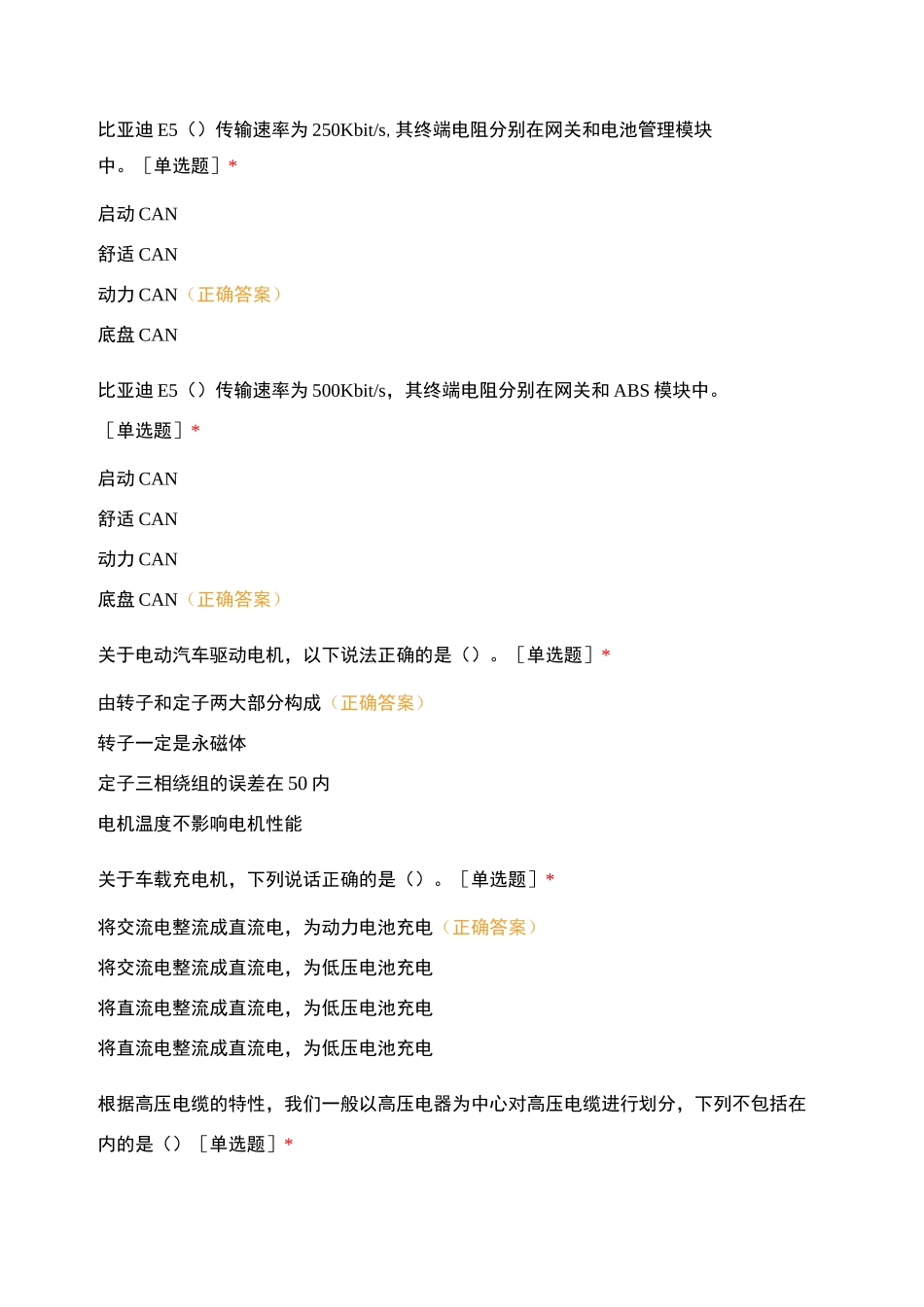 新能源汽车结构与工作原理_第3页