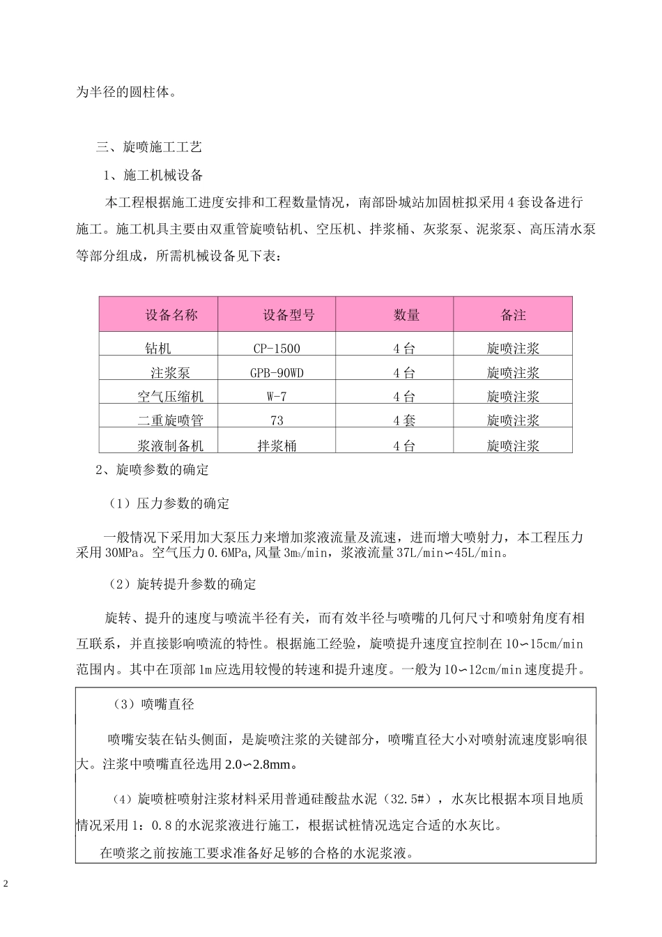 高压双管旋喷桩技术交底_第2页