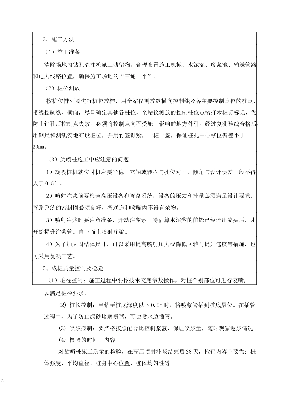 高压双管旋喷桩技术交底_第3页