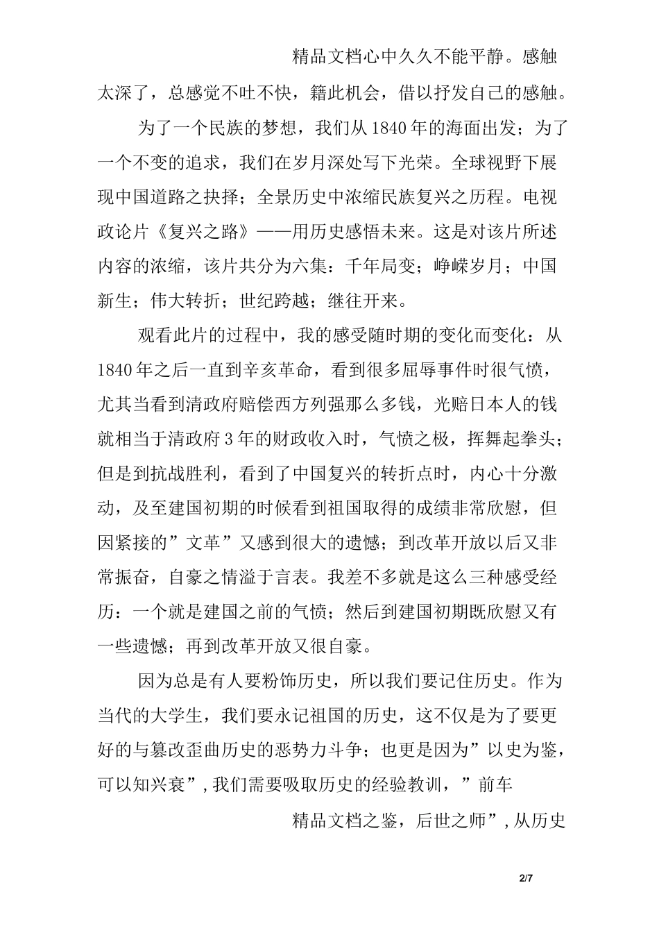 复兴之路观后感1000字左右_第2页