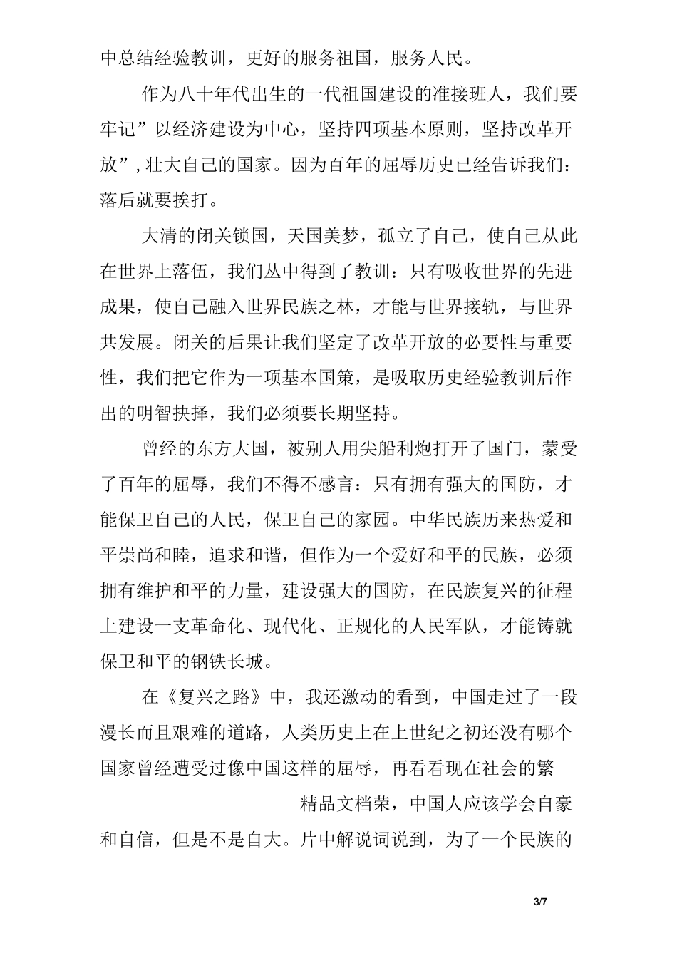 复兴之路观后感1000字左右_第3页