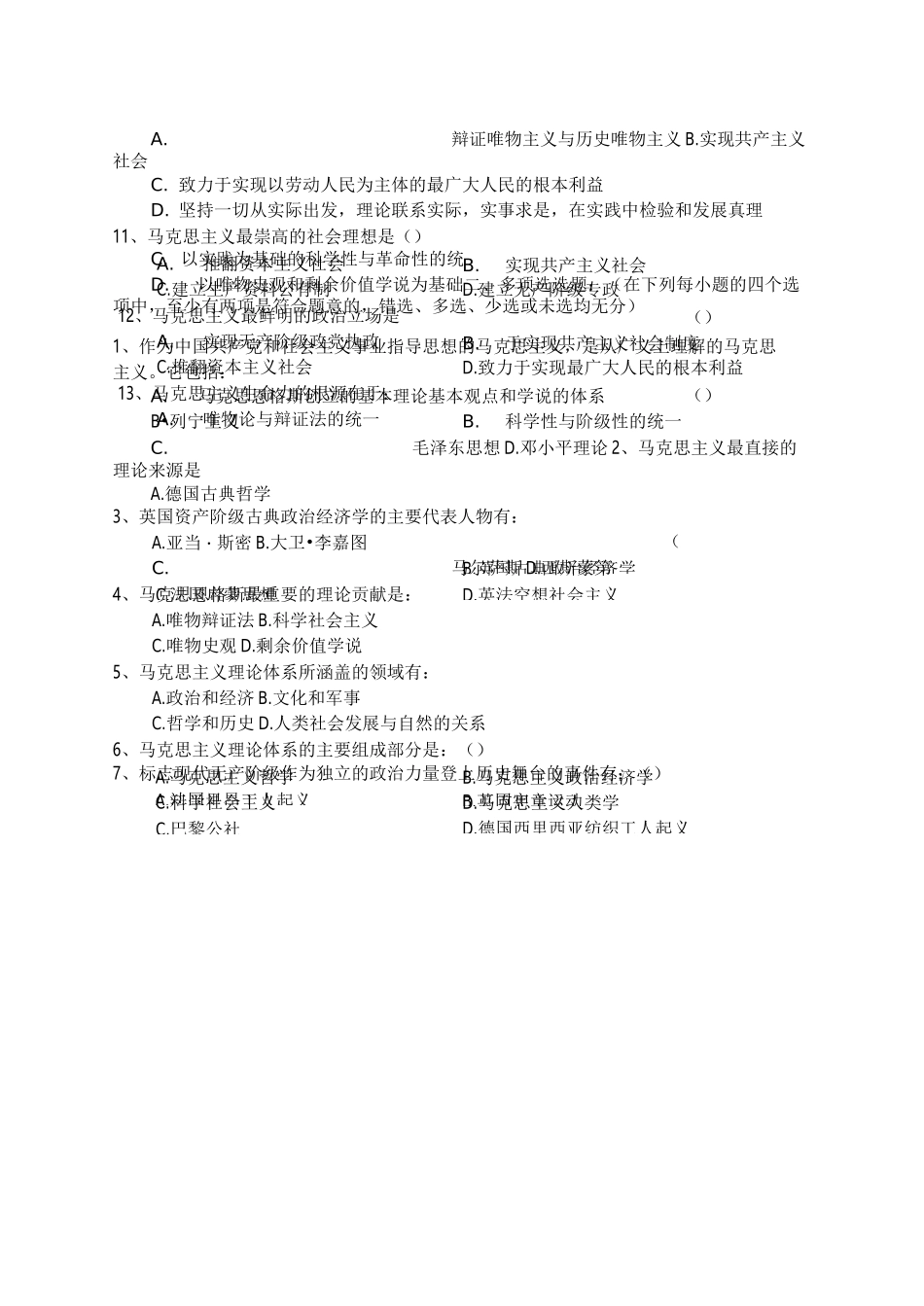 马原考试题库_第2页