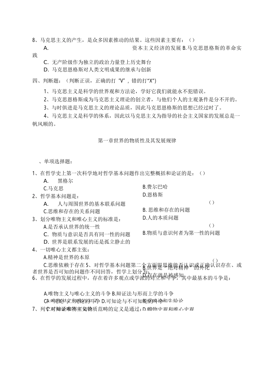 马原考试题库_第3页