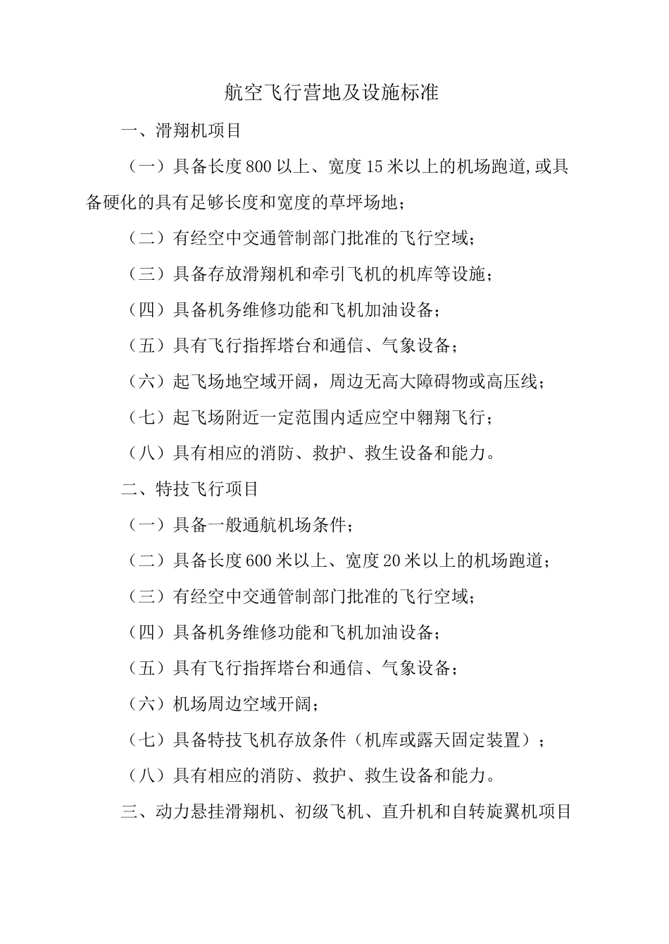 飞行营地场地标准完全版_第2页