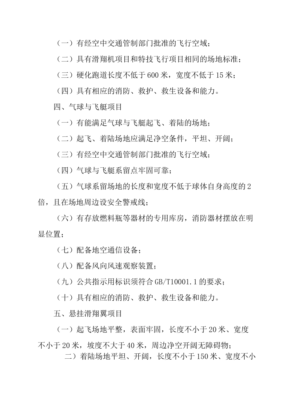 飞行营地场地标准完全版_第3页