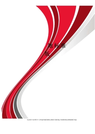 飞行营地场地标准完全版