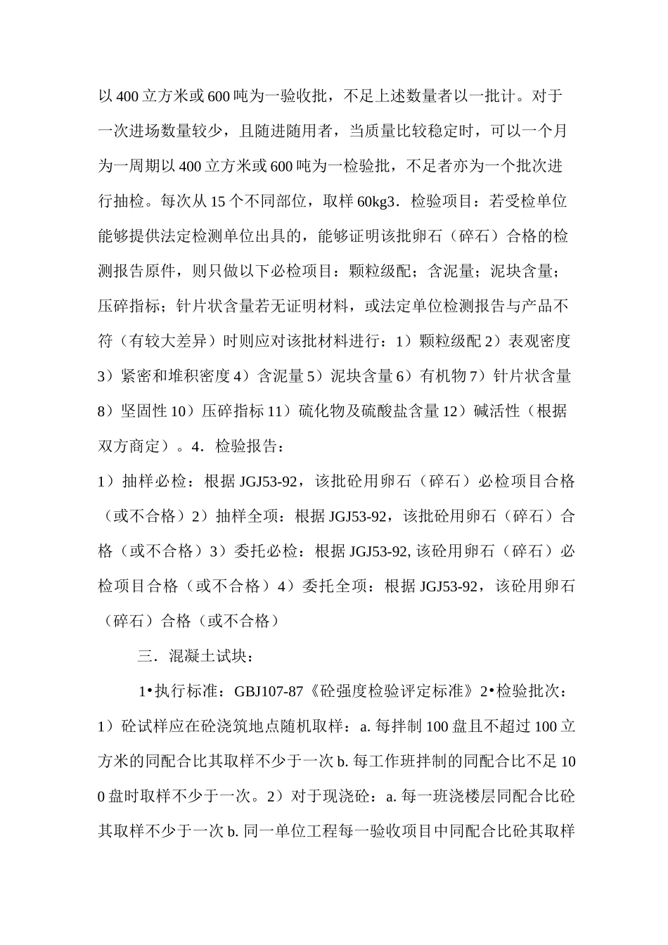 建筑材料复试大全_第2页